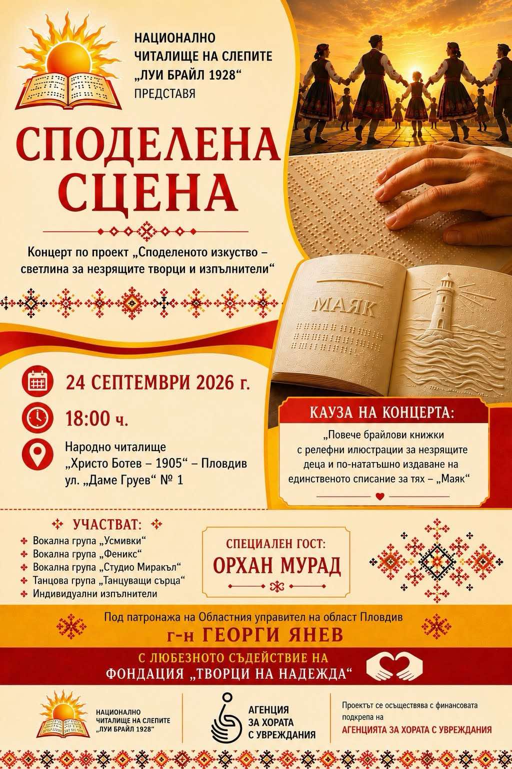 „Споделена сцена“ в Пловдив: изкуство, което дава възможност и надежда